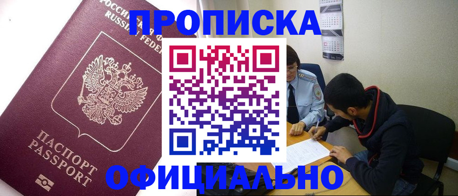 прописка для кредита в Стрежевом