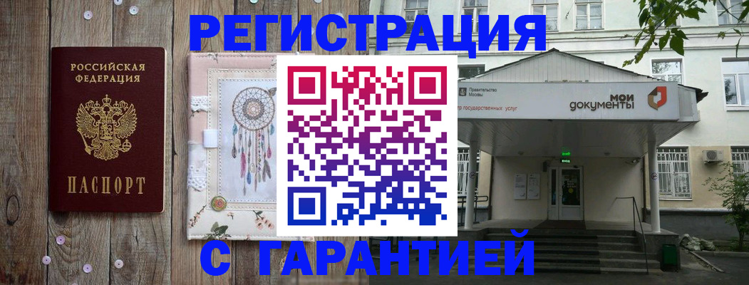 прописка штамп в Стрежевом